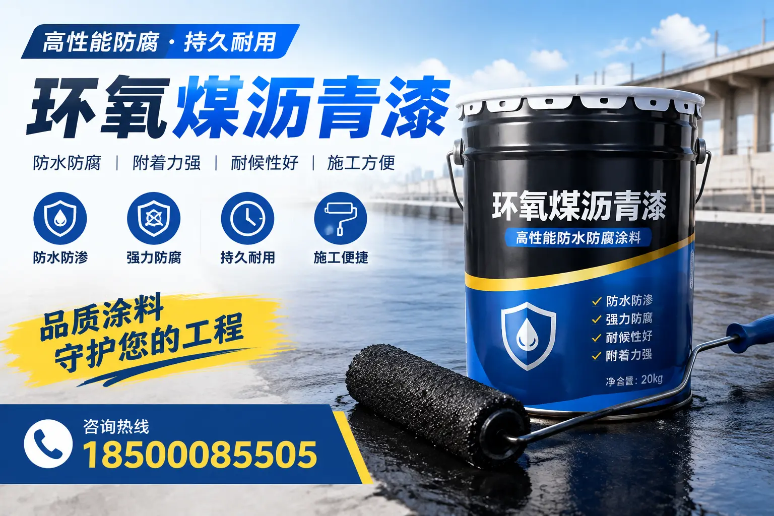 环氧煤沥青漆的施工准备工作，确保北京项目顺利进行